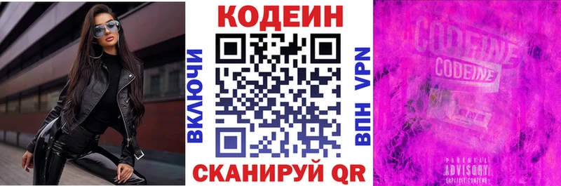 Кодеиновый сироп Lean Purple Drank KRAKEN зеркало Первоуральск